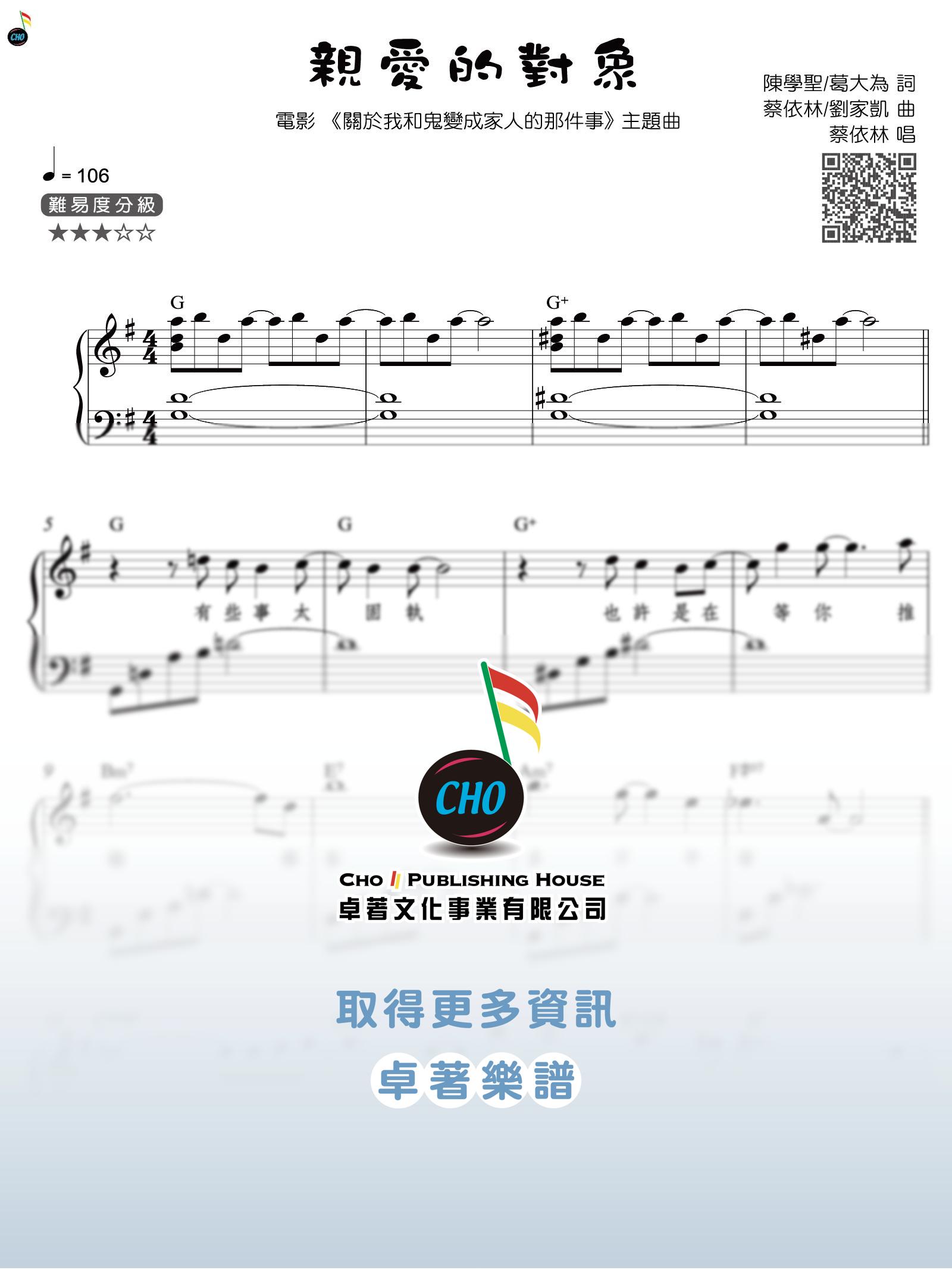 親愛的對象